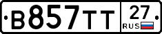 В857ТТ27 - 