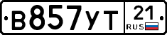 В857УТ21 - 