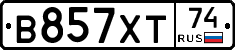 В857ХТ74 - 