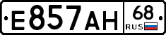 Е857АН68 - 