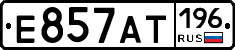 Е857АТ196 - 