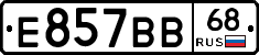 Е857ВВ68 - 