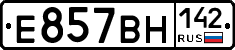 Е857ВН142 - 