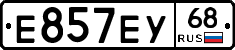 Е857ЕУ68 - 