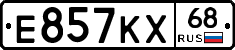 Е857КХ68 - 