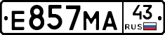 Е857МА43 - 
