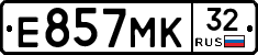 Е857МК32 - 