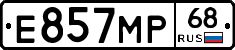 Е857МР68 - 