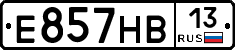 Е857НВ13 - 
