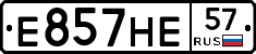 Е857НЕ57 - 