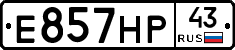 Е857НР43 - 