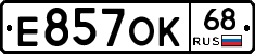 Е857ОК68 - 