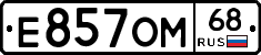 Е857ОМ68 - 