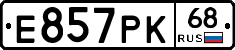 Е857РК68 - 