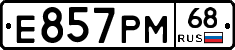 Е857РМ68 - 