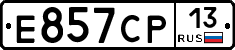 Е857СР13 - 