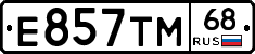 Е857ТМ68 - 