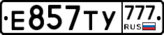 Е857ТУ777 - 