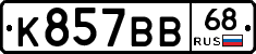 К857ВВ68 - 
