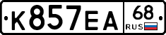 К857ЕА68 - 