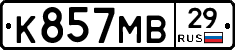 К857МВ29 - 