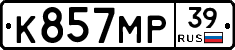К857МР39 - 