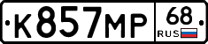 К857МР68 - 