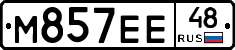 М857ЕЕ48 - 