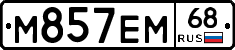 М857ЕМ68 - 