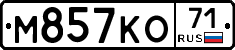 М857КО71 - 