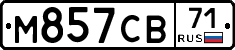 М857СВ71 - 