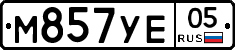 М857УЕ05 - 