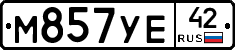 М857УЕ42 - 