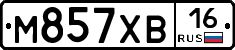 М857ХВ16 - 