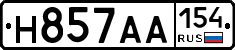 Н857АА154 - 