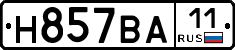 Н857ВА11 - 