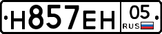 Н857ЕН05 - 