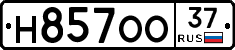 Н857ОО37 - 