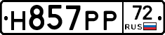 Н857РР72 - 