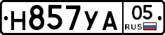 Н857УА05 - 