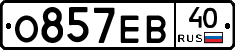 О857ЕВ40 - 