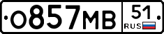 О857МВ51 - 