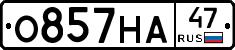 О857НА47 - 