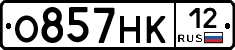 О857НК12 - 