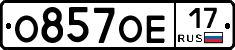 О857ОЕ17 - 