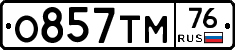 О857ТМ76 - 