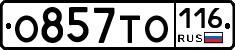 О857ТО116 - 