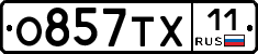 О857ТХ11 - 