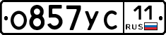 О857УС11 - 