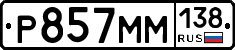 Р857ММ138 - 